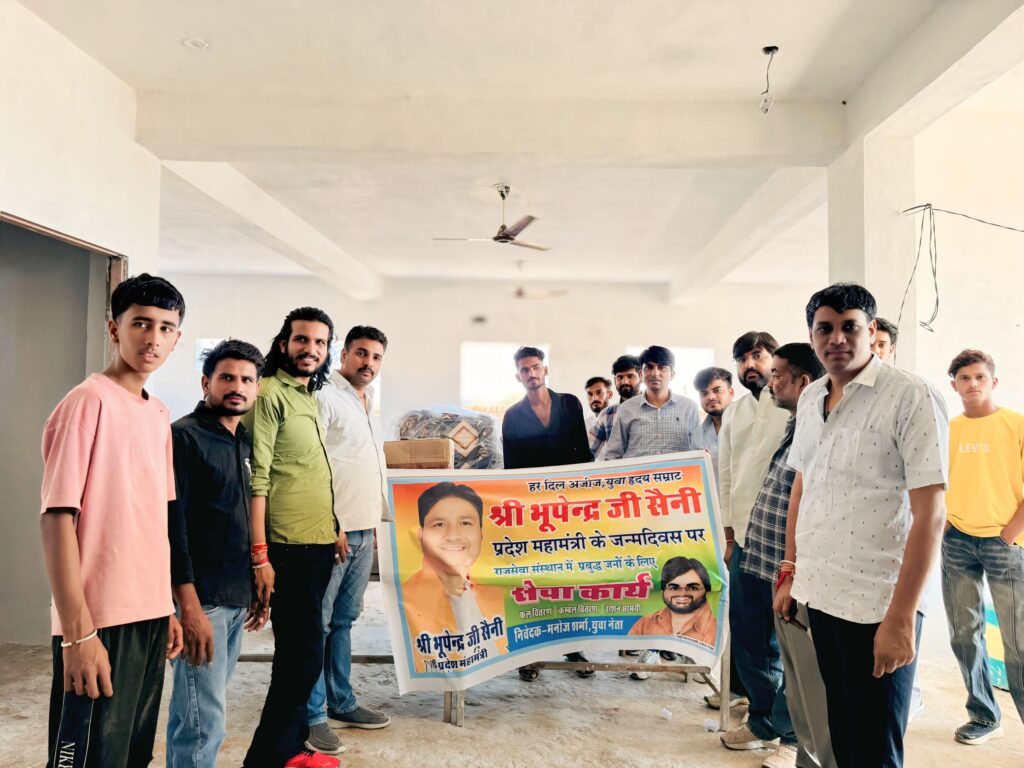 भाजपा प्रदेश महामंत्री भूपेंद्र सैनी का जन्मदिन सेवा कार्य करते हुए जरूरतमंदों को राशन,कंबल और फल वितरण कर मनाया।