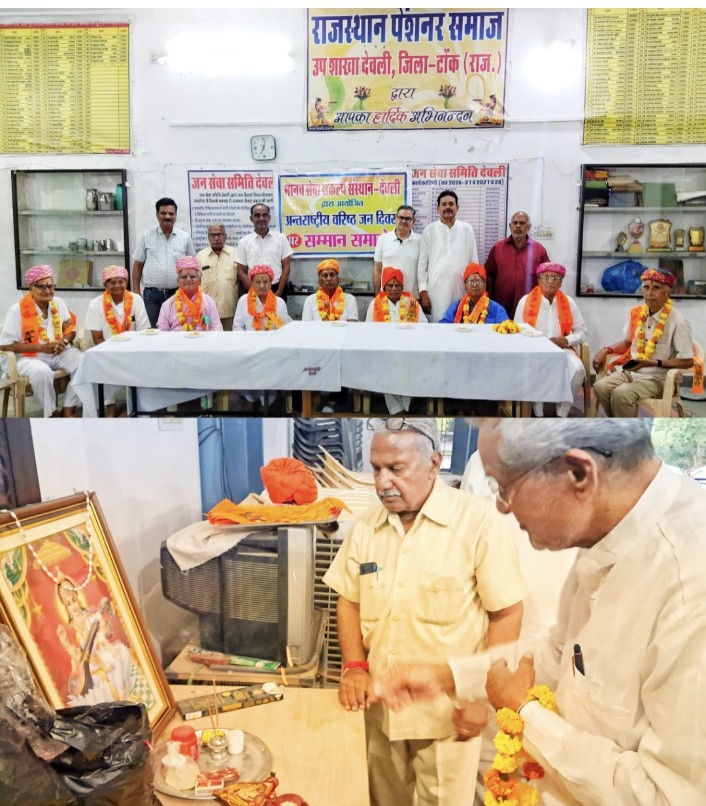 अंतर्राष्ट्रीय वरिष्ठ नागरिक दिवस के पावन अवसर पर वरिष्ठ जन गोष्टी का आयोजन।
